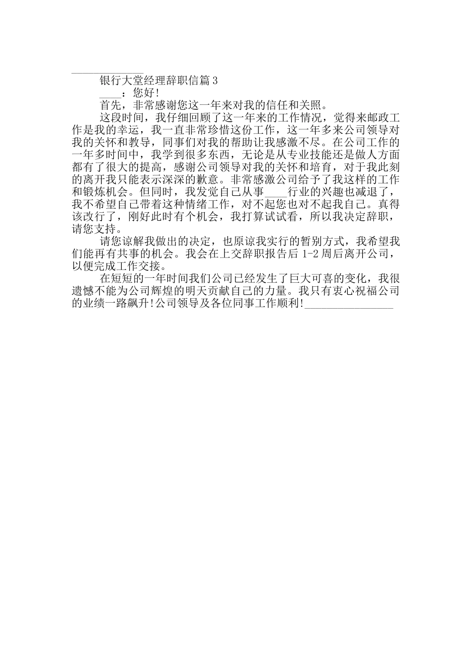 银行大堂经理辞职信_第2页