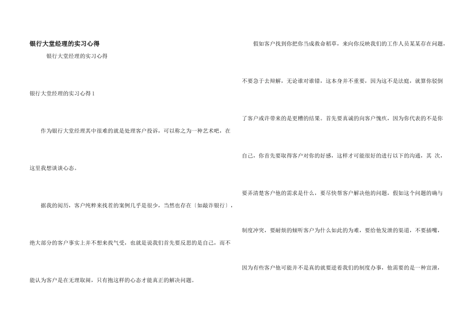 银行大堂经理的实习心得_第1页
