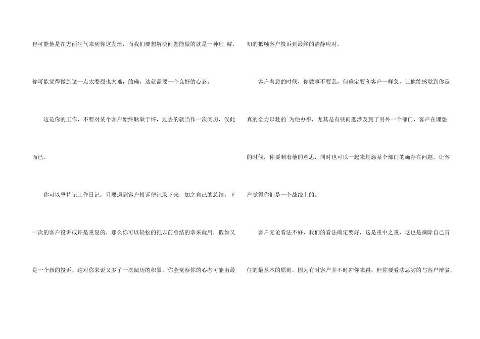 银行大堂经理的实习心得_第2页