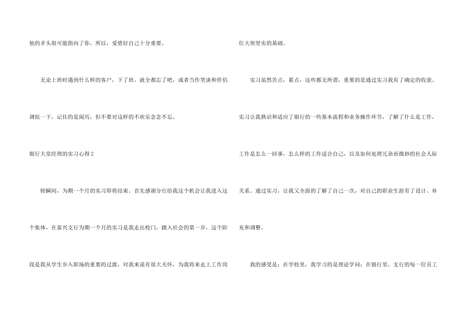 银行大堂经理的实习心得_第3页