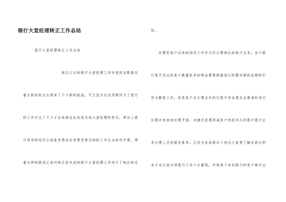 银行大堂经理转正工作总结_第1页