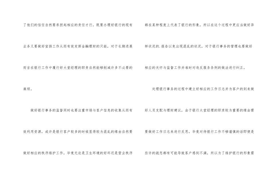 银行大堂经理转正工作总结_第2页