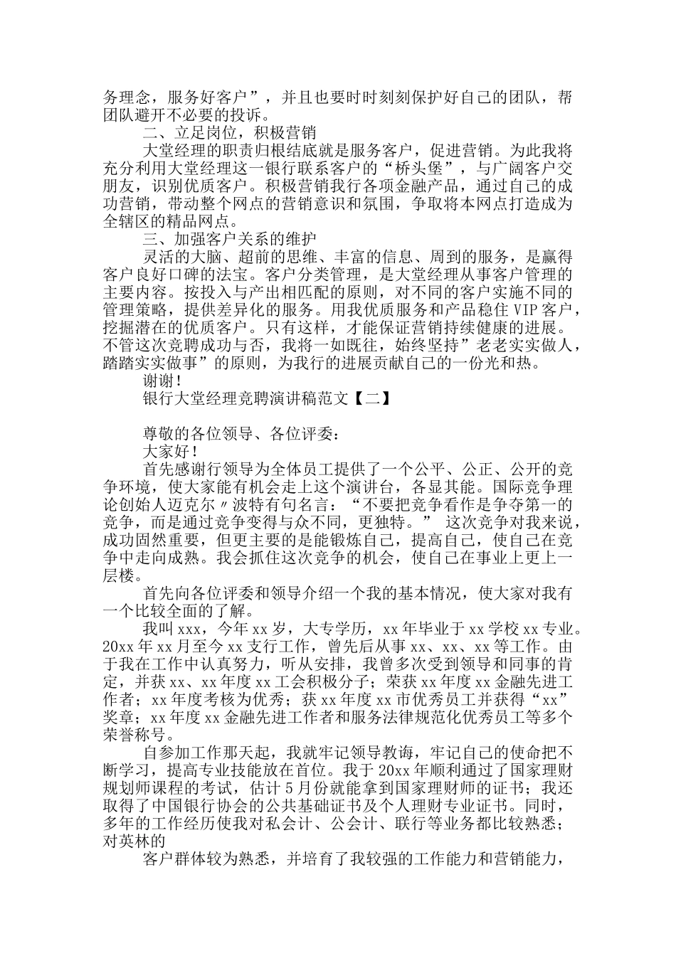 银行大堂经理竞聘演讲稿范文_第2页