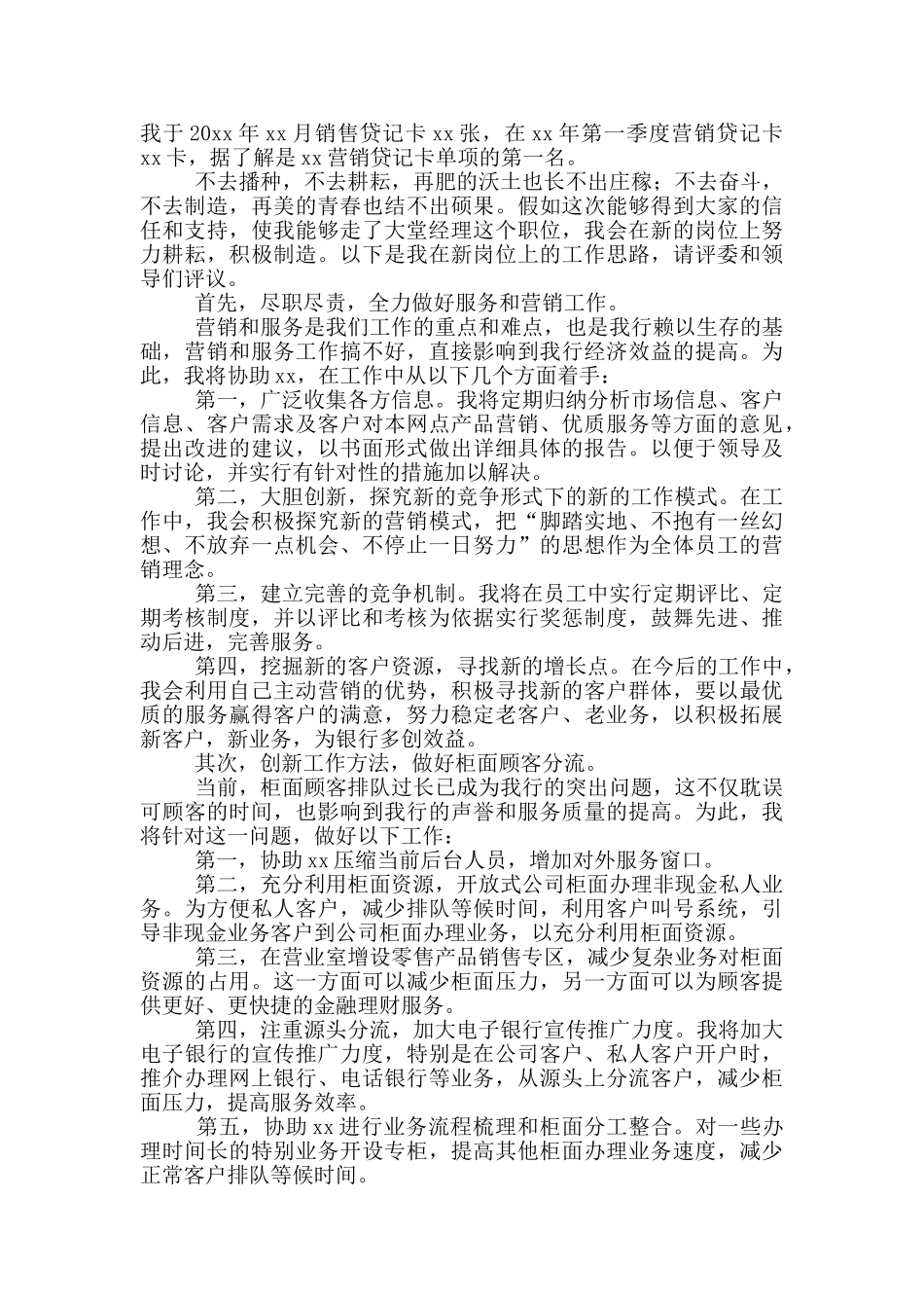 银行大堂经理竞聘演讲稿范文_第3页