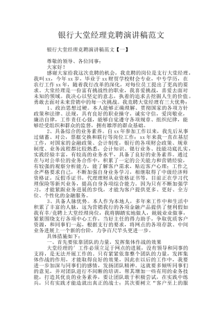 银行大堂经理竞聘演讲稿范文