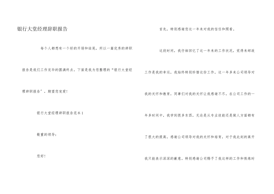 银行大堂经理辞职报告_第1页