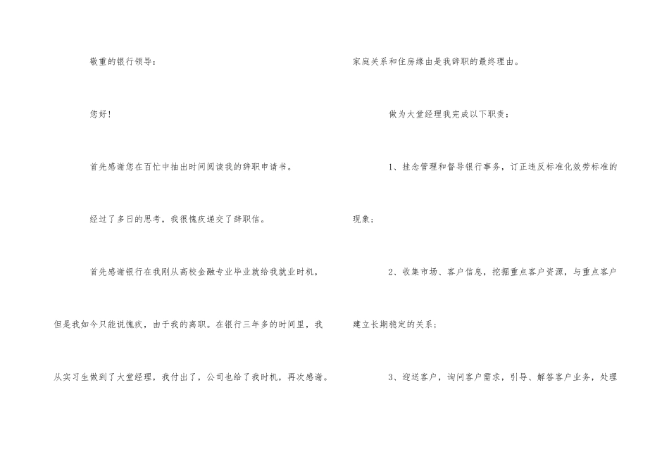 银行大堂经理辞职报告_第3页