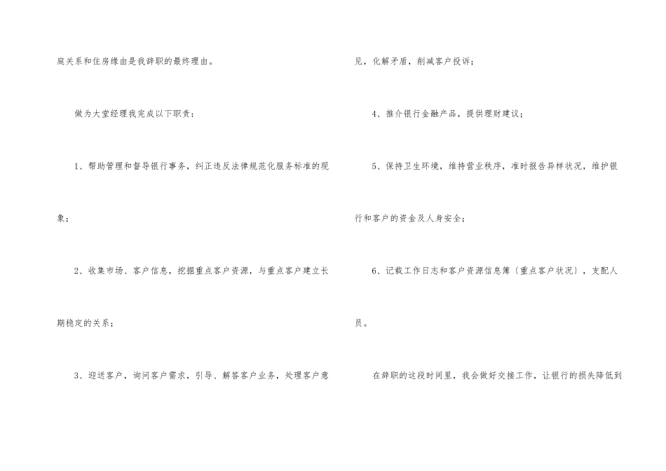 银行大堂经理辞职报告(15篇)_第2页
