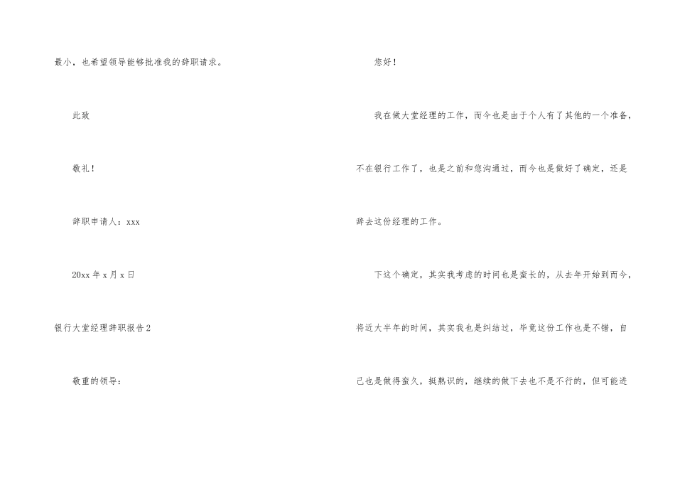 银行大堂经理辞职报告(15篇)_第3页