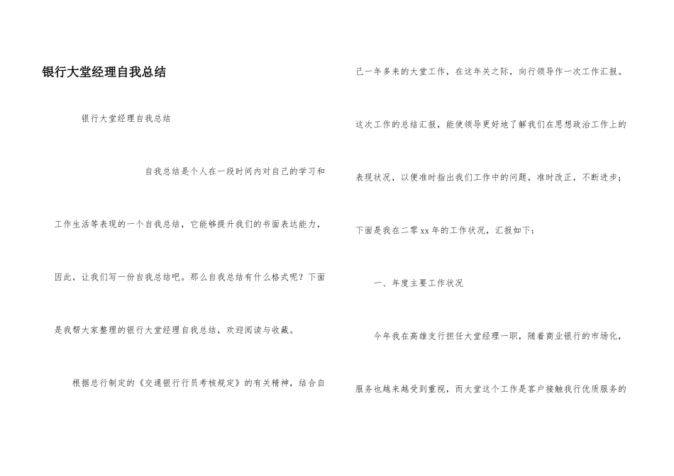 银行大堂经理自我总结_第1页