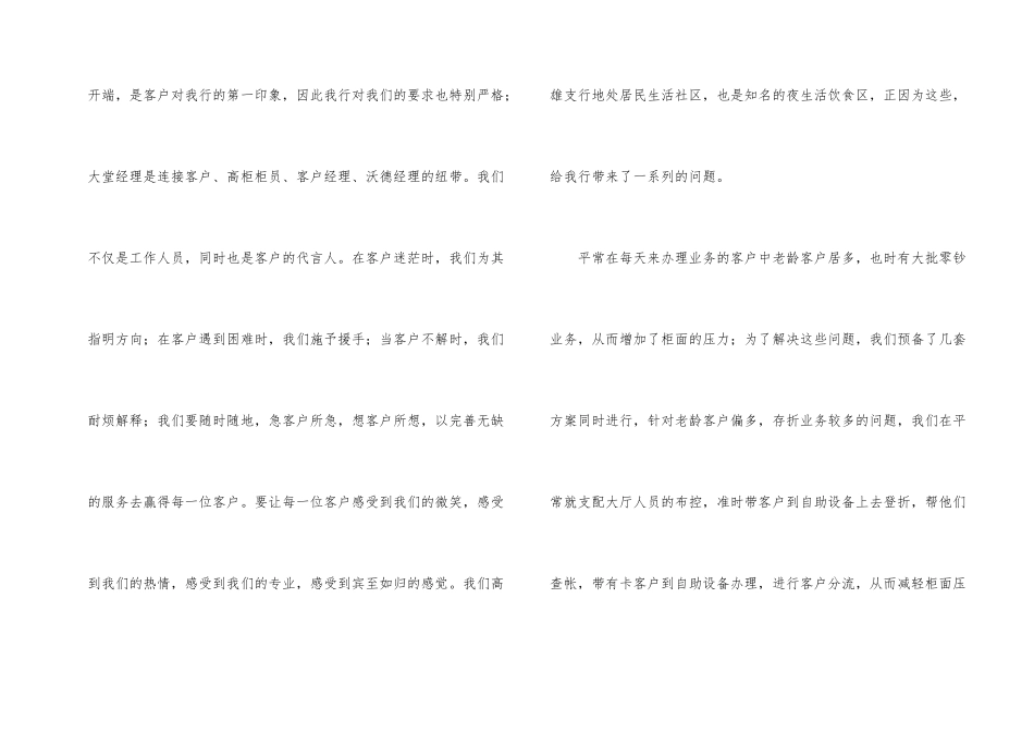 银行大堂经理自我总结_第2页