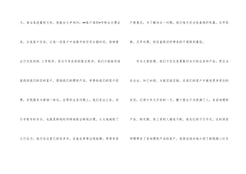 银行大堂经理自我总结_第3页