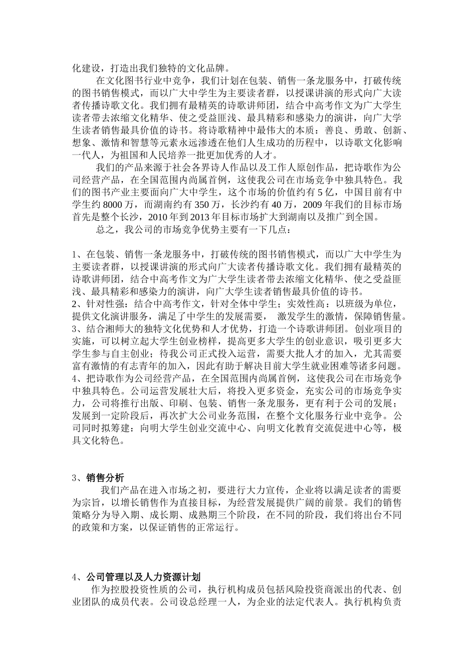 向明诗歌文化传播有限公司创业计划书_第3页