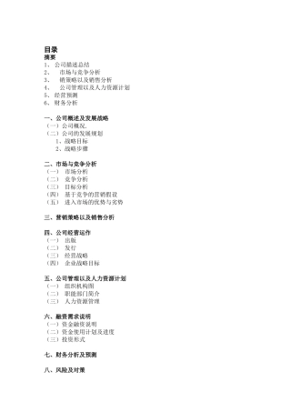 向明诗歌文化传播有限公司创业计划书