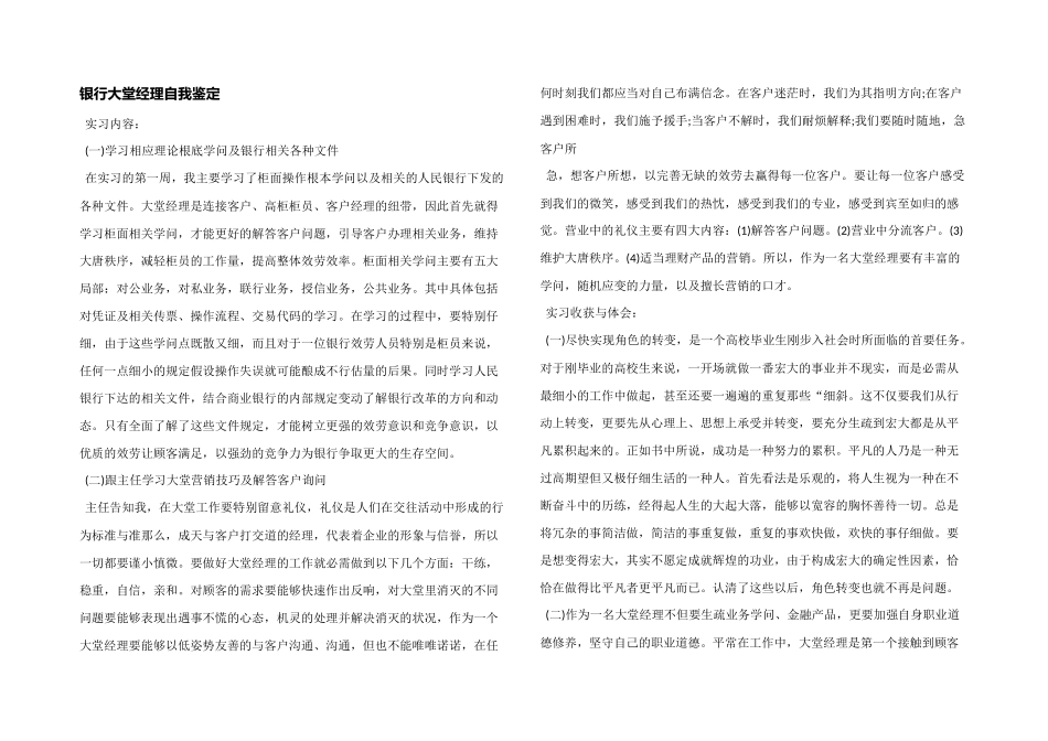 银行大堂经理自我鉴定_第1页