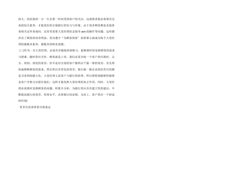 银行大堂经理自我鉴定_第2页