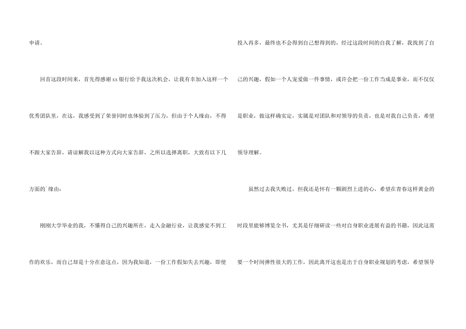 银行大堂经理辞职报告范本_第3页
