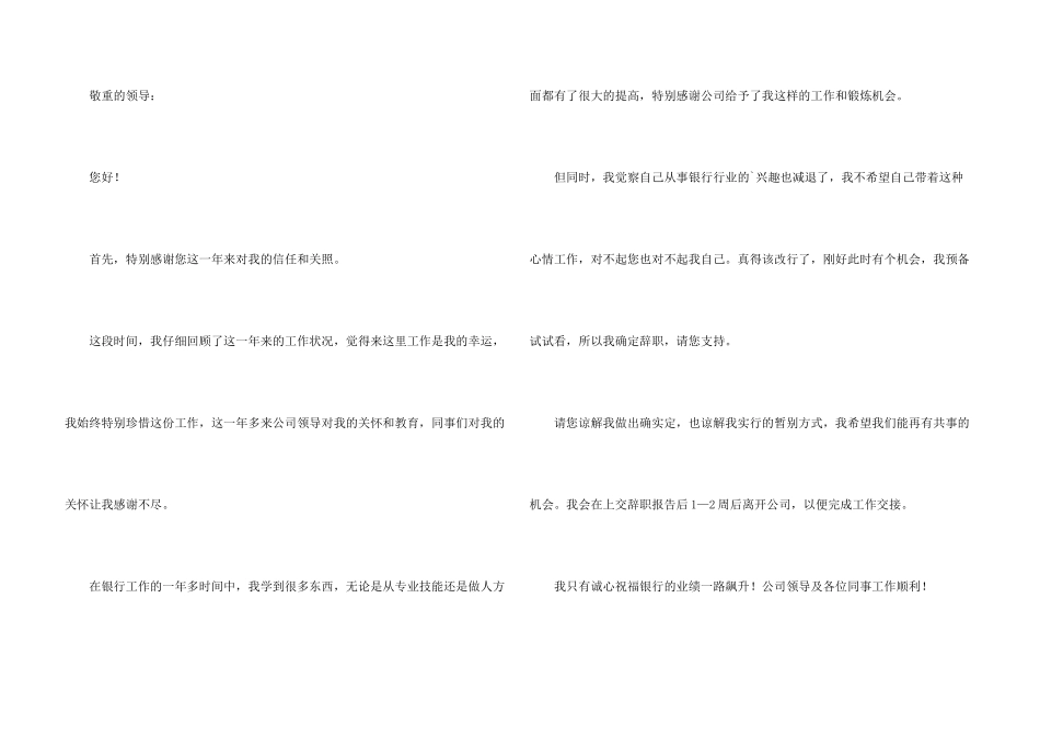 银行大堂经理辞职申请书_第3页