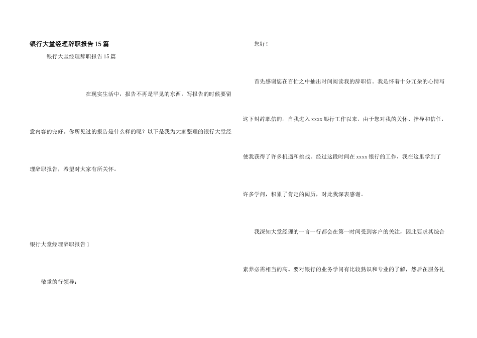 银行大堂经理辞职报告15篇_第1页