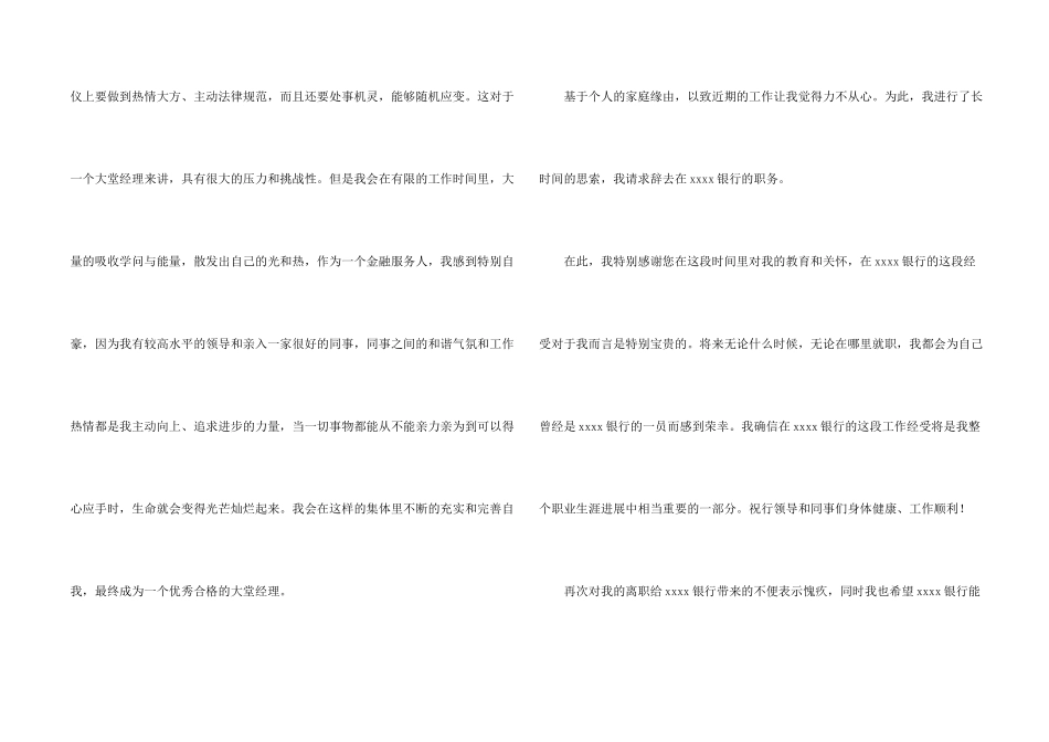 银行大堂经理辞职报告15篇_第2页