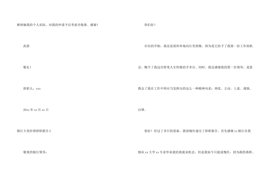 银行大堂经理辞职报告15篇_第3页