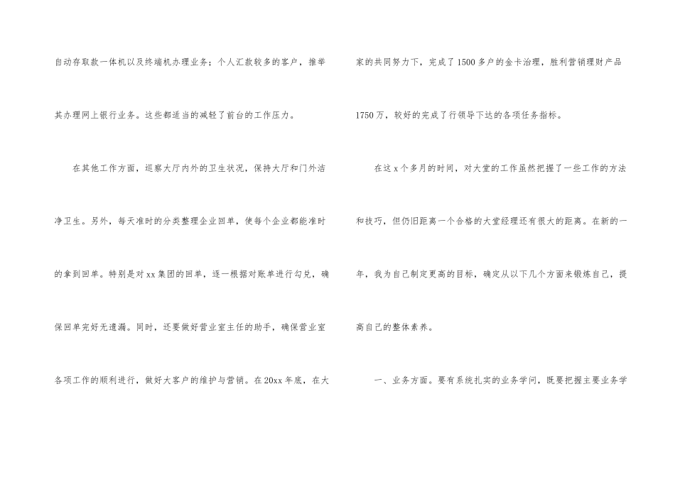 银行大堂经理述职报告_第3页