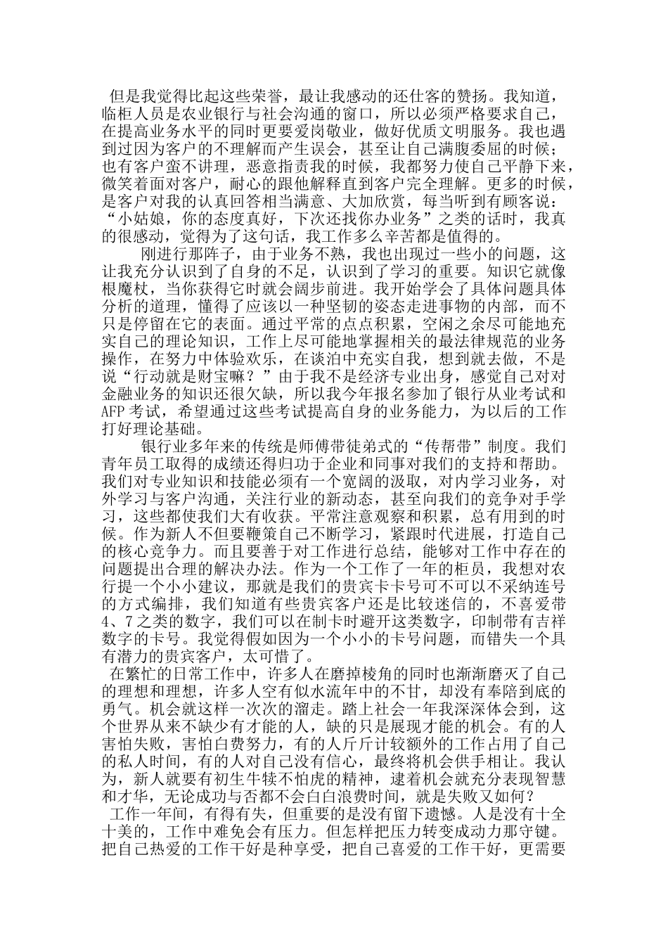 银行大学生座谈会发言稿_第2页