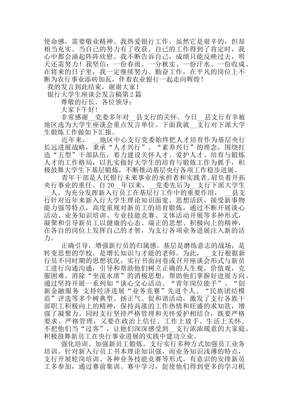 银行大学生座谈会发言稿_第3页