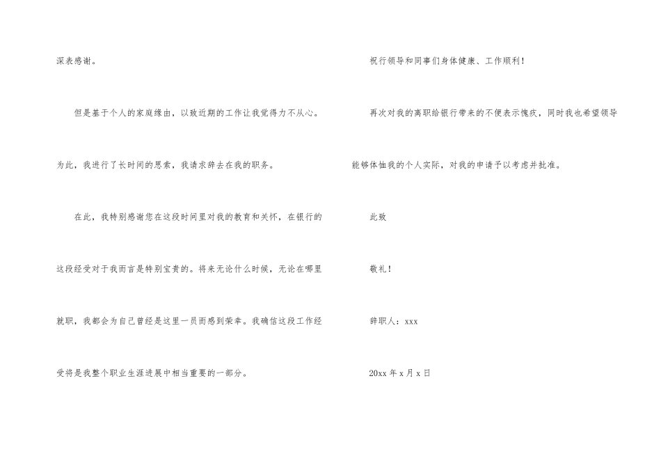 银行大堂经理辞职报告集锦15篇_第2页