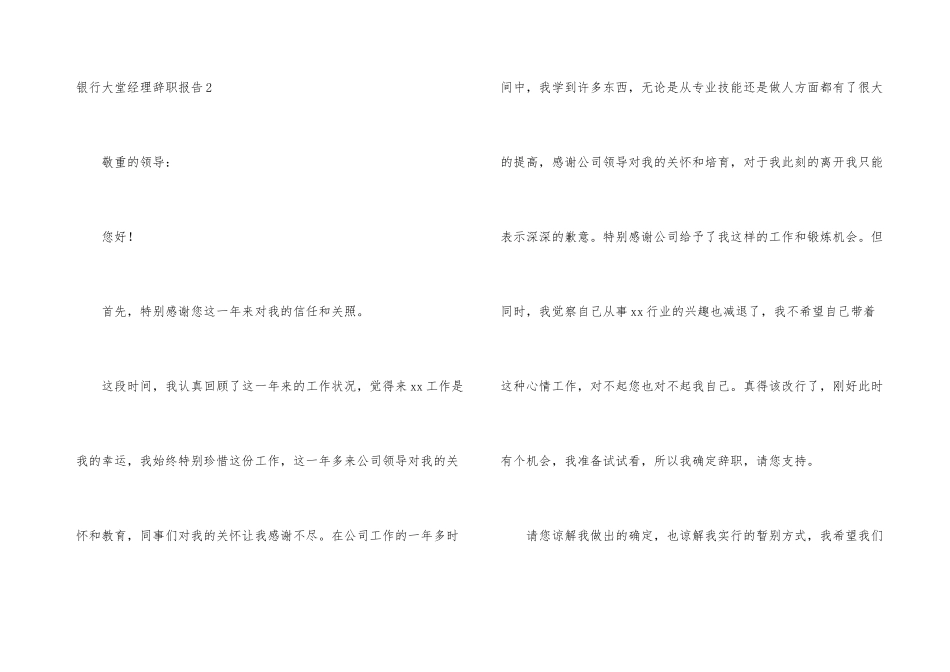 银行大堂经理辞职报告集锦15篇_第3页