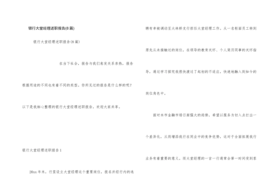 银行大堂经理述职报告(8篇)_第1页