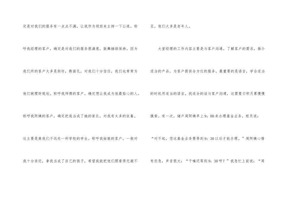 银行大堂经理述职报告(8篇)_第3页
