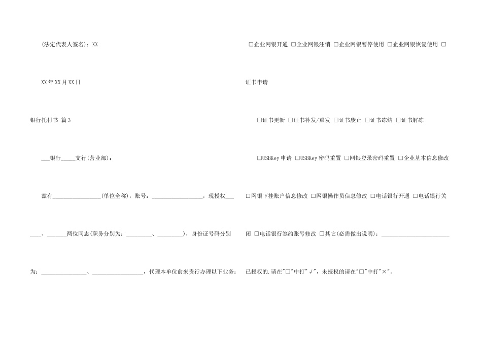 银行委托书汇总七篇_第3页
