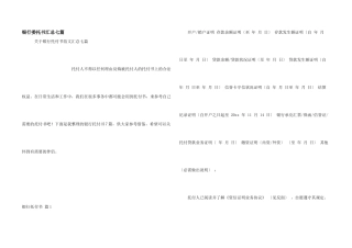银行委托书汇总七篇
