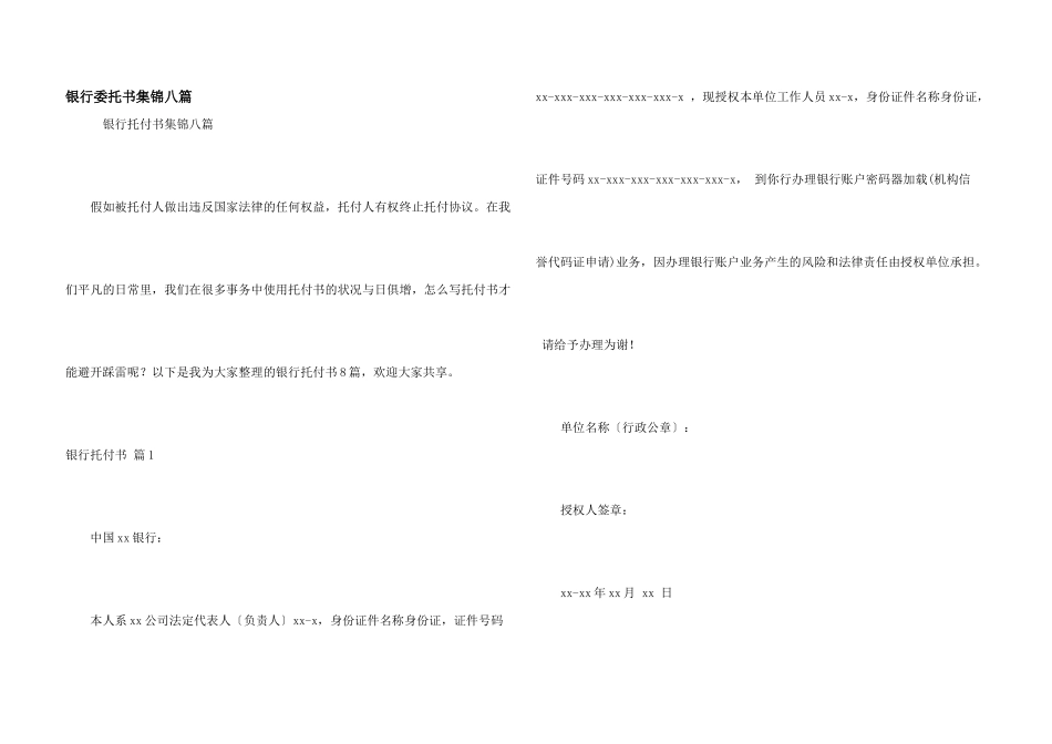 银行委托书集锦八篇_第1页