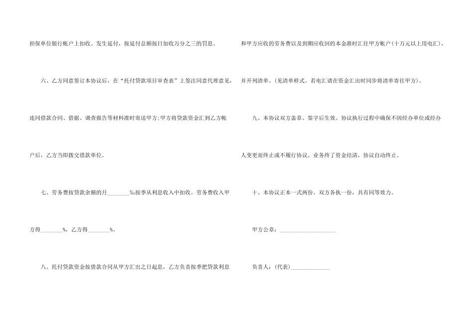 银行委托书集锦八篇_第3页