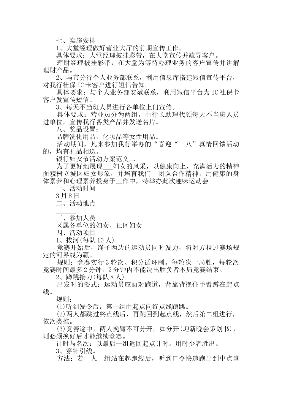 银行妇女节活动方案范文_第2页