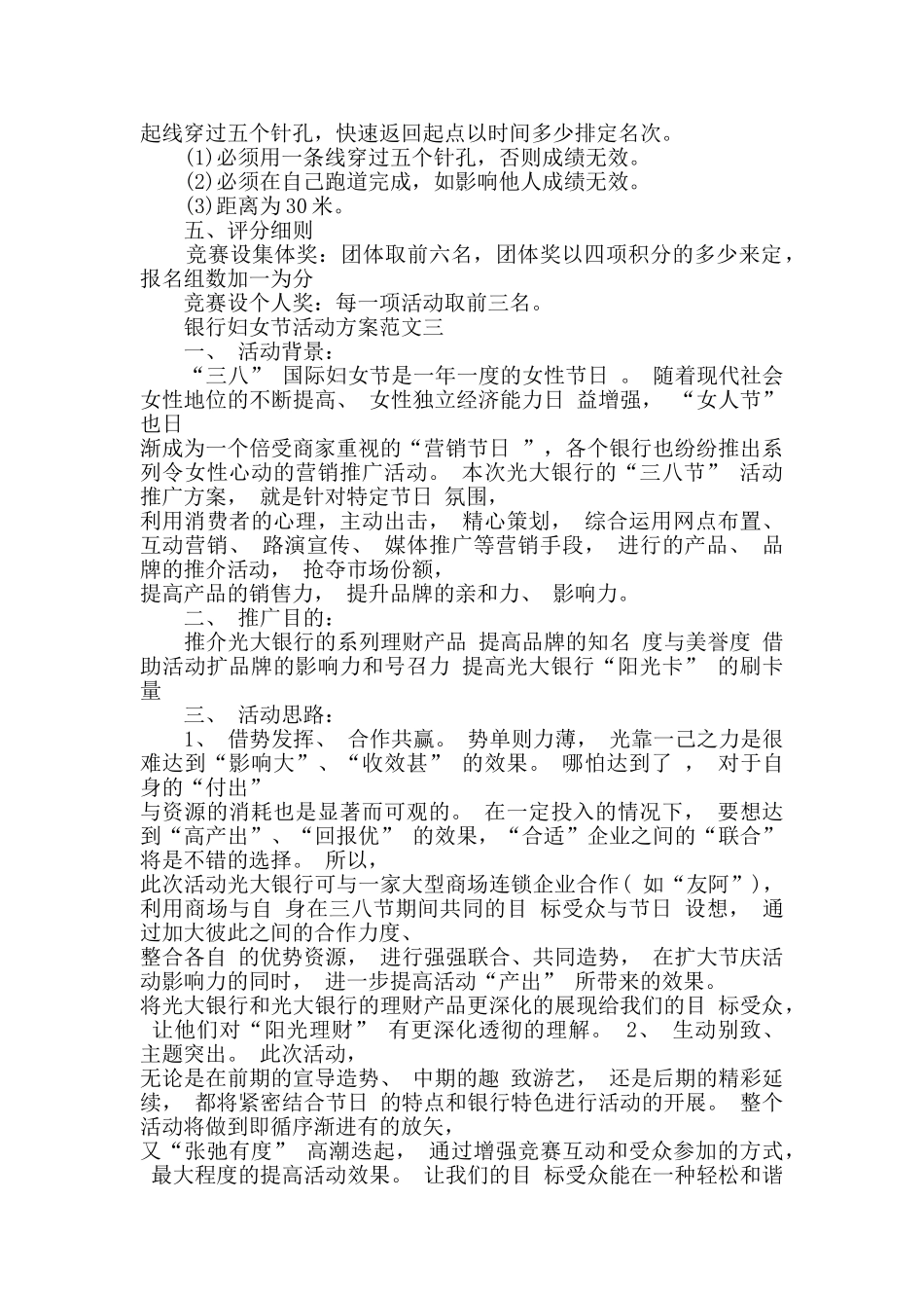 银行妇女节活动方案范文_第3页