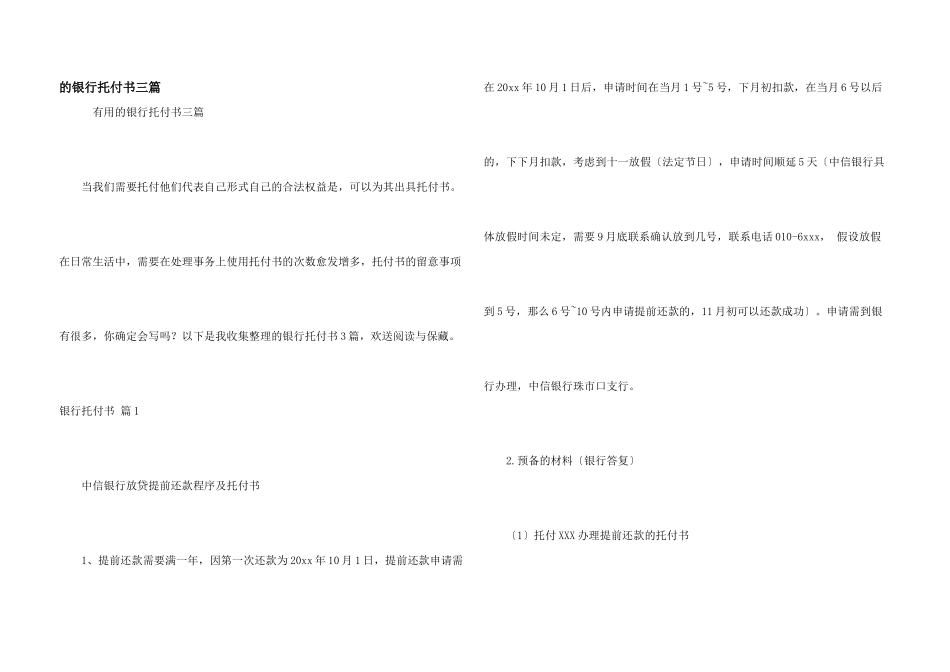 银行委托书三篇_第1页