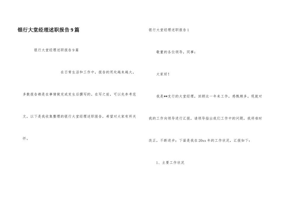 银行大堂经理述职报告9篇_第1页