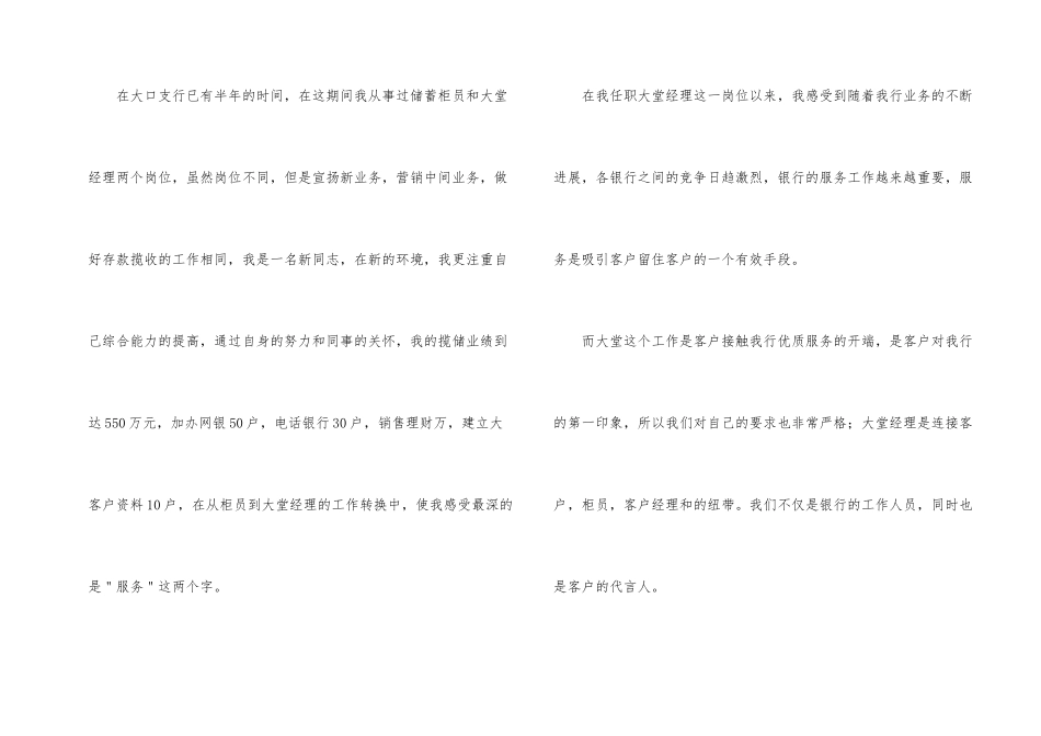 银行大堂经理述职报告9篇_第2页