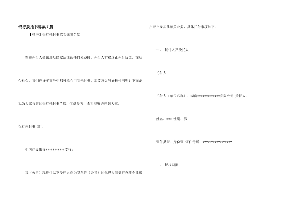 银行委托书锦集7篇_第1页