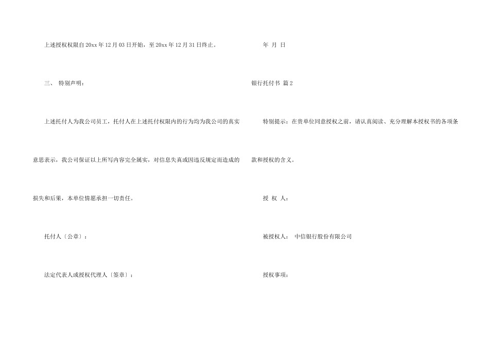 银行委托书锦集7篇_第2页