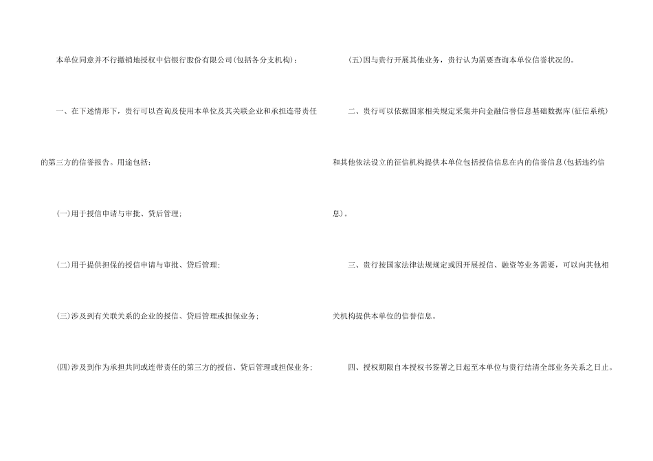 银行委托书锦集7篇_第3页