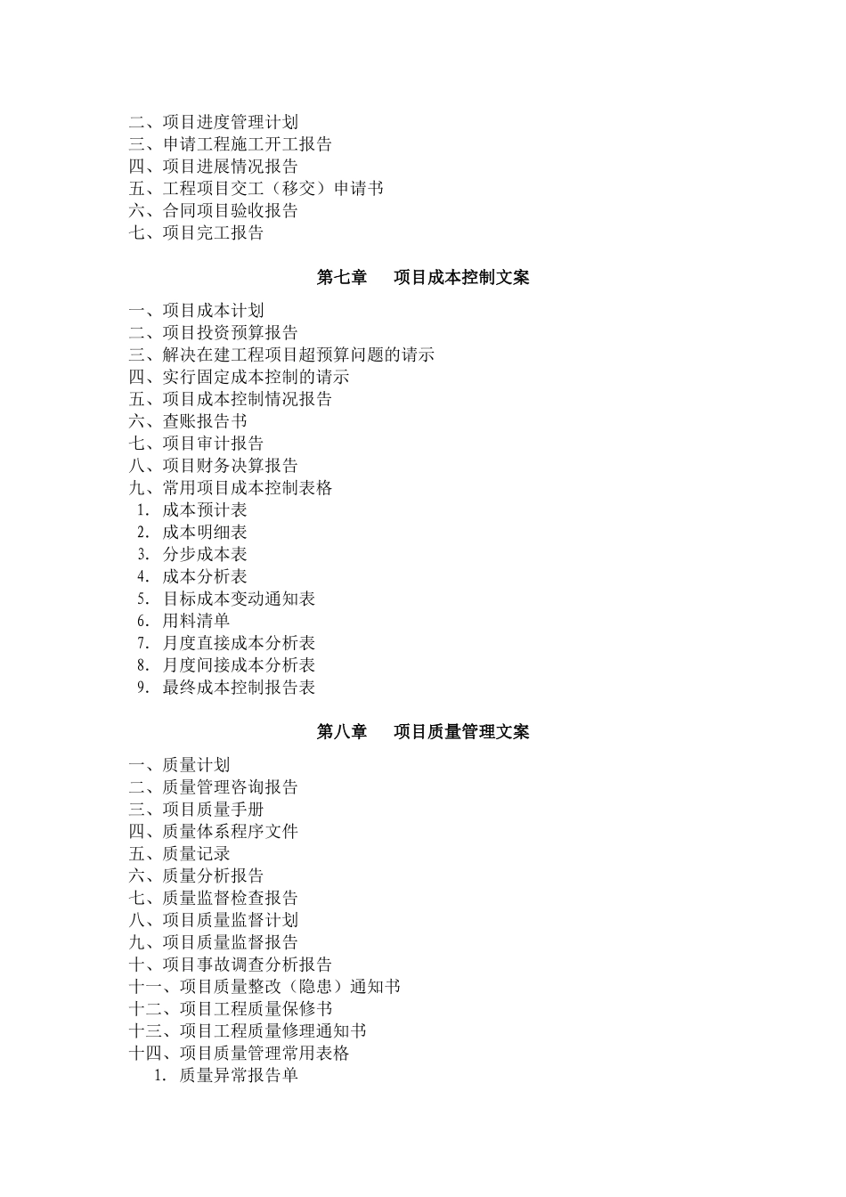 项目策划管理大全_第3页