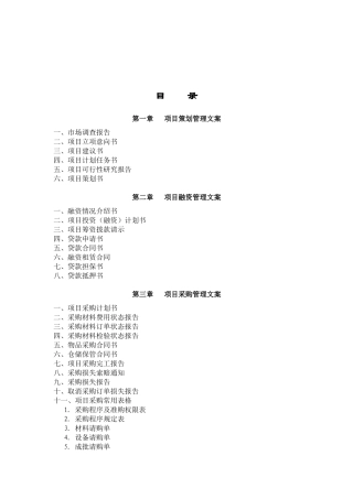 项目策划管理大全