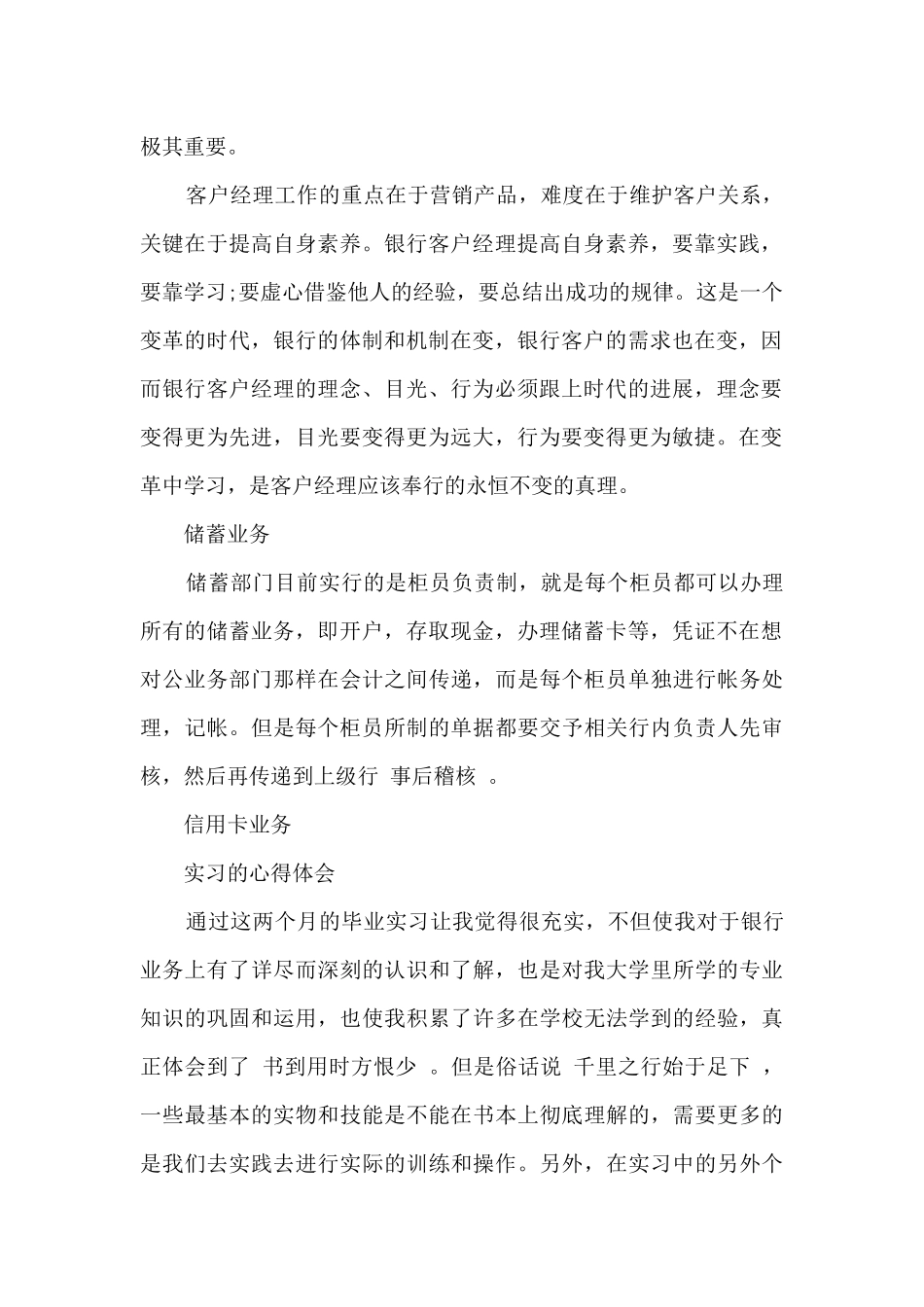 银行大学生实习情况调研报告_第2页