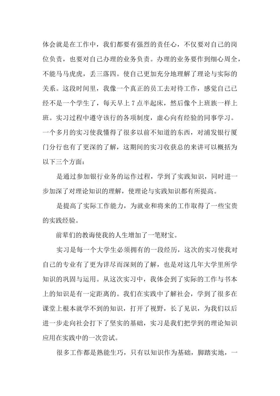 银行大学生实习情况调研报告_第3页