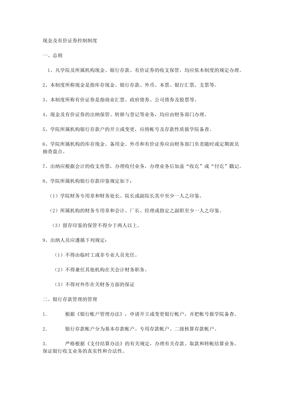 银行存款、现金管理制度_第2页