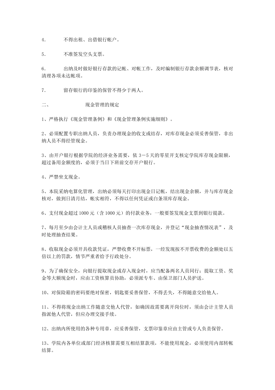 银行存款、现金管理制度_第3页